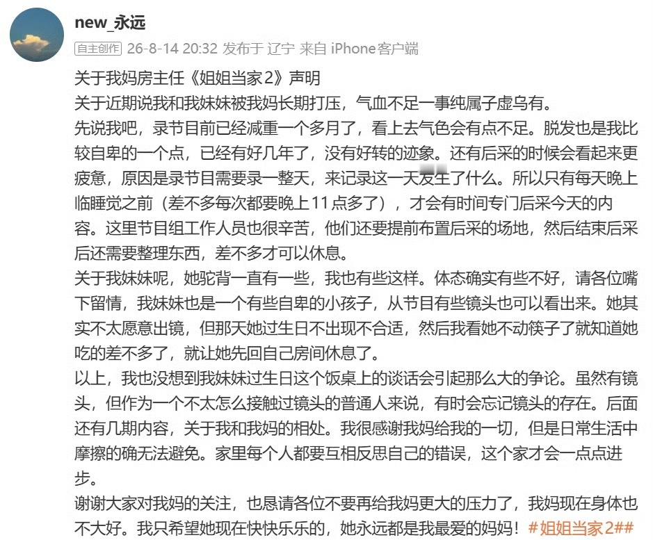房主任女儿发声房主任女儿发文回应争议，解释节目片段背后的情况，希望减少舆论压力。