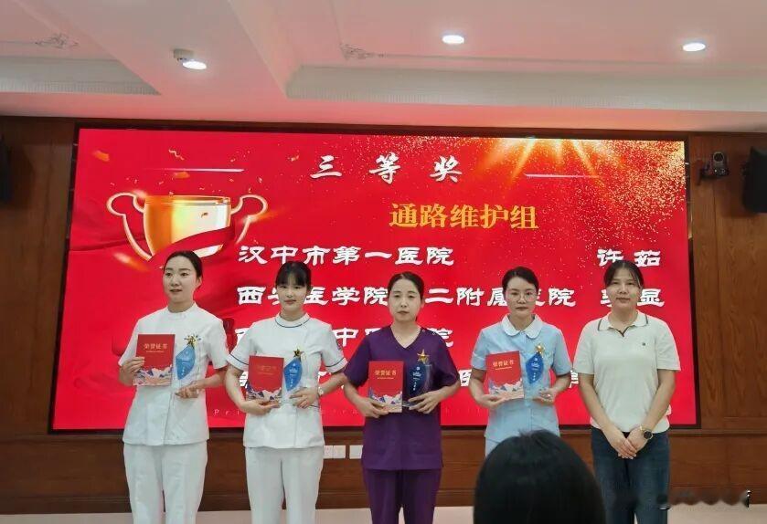 汉中市第一医院喜获省级护理技能大赛通路维护专项三等奖
近期，第八届 “长安临床护