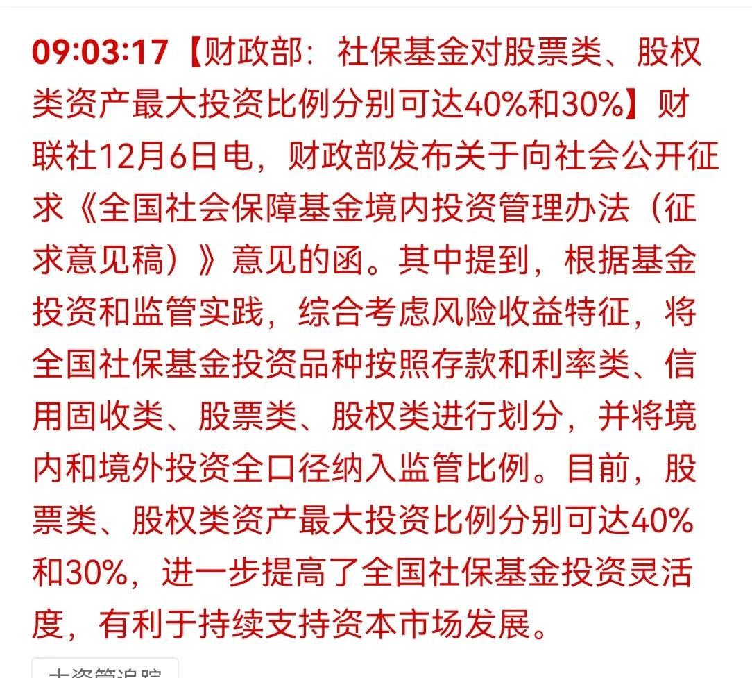 社保基金开始提高投资股权基金比例，扩宽投资范围，降低费用，这究竟是底部了么？还是
