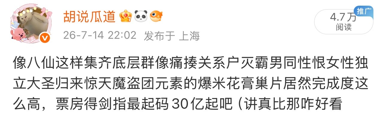 怎么说呢八仙进入年度票房榜前十