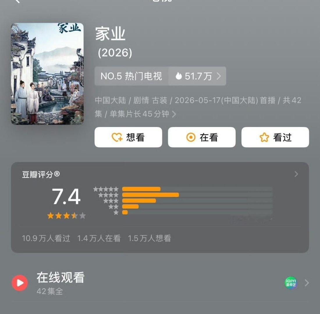 家业开分 7.4