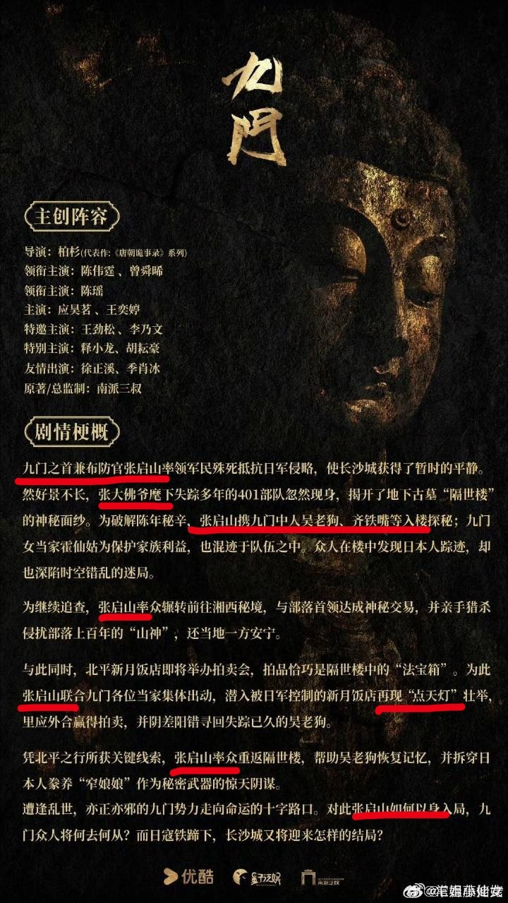 《九门》今天还有不要脸的双男主通稿，一起骂了算了！第一：剧情梗概关键词：九门之首
