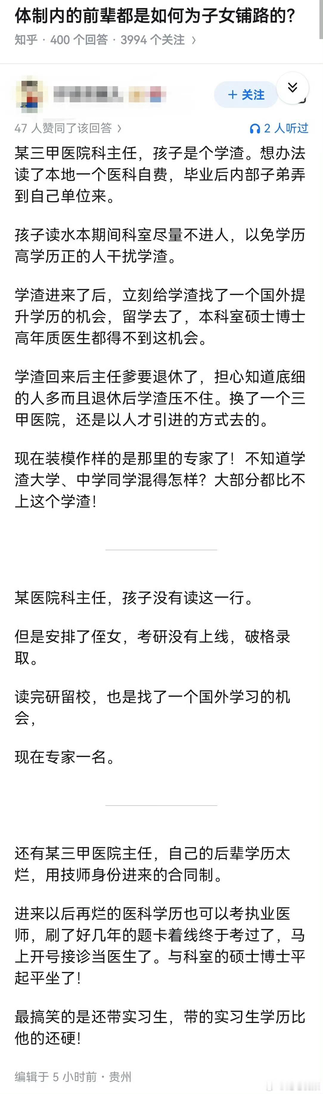 体制内的前辈都是如何为子女铺路的？ 