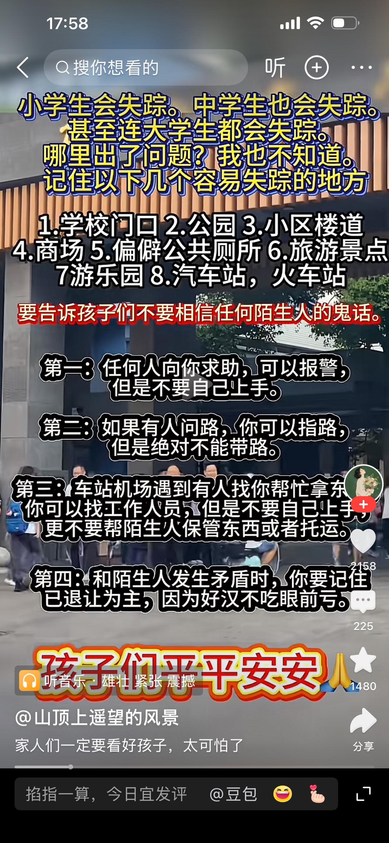 刚看到这样的新闻，“小学生会失踪，中学生会失踪，甚至连大学生都会失踪。”

作者