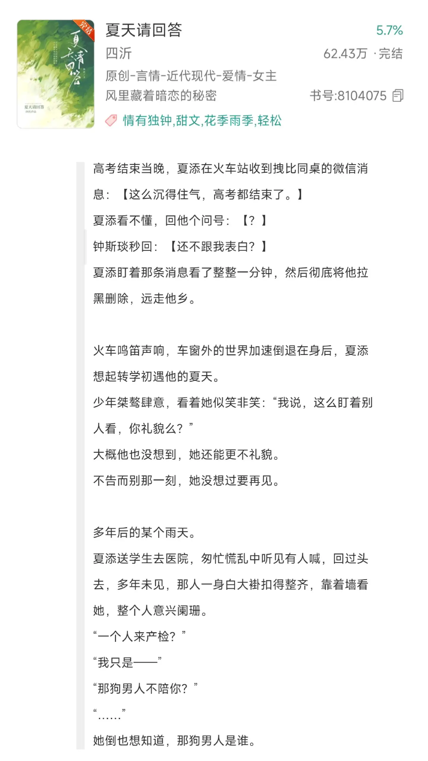 炒鸡好看小说 文荒推荐 好看又过瘾的小说推荐 拯救书荒 小说