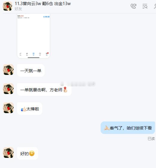 一天就一单，但单单盈利都有回应，跟上的兄弟们自行把握好，非农周行情偏妖，没有老师