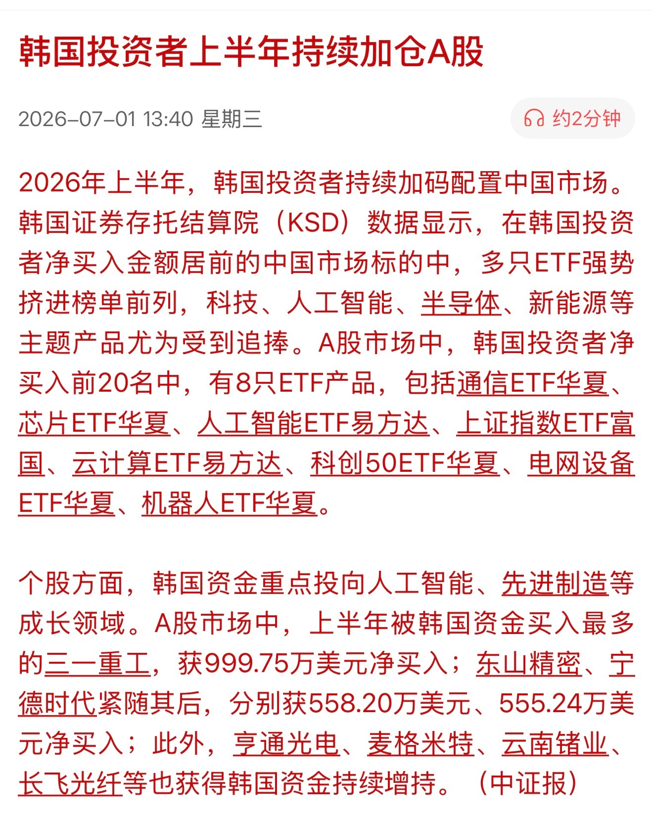 韩国投资者上半年持续加仓A股，上半年买入最多的是三一重工 