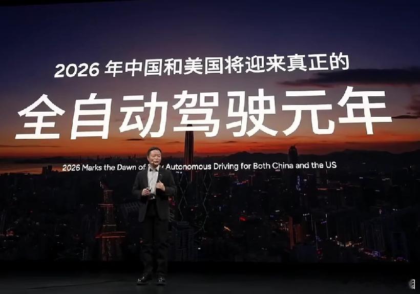 2026年会是自动驾驶元年么？中美两地的网约车司机会跳出来么？大V聊车