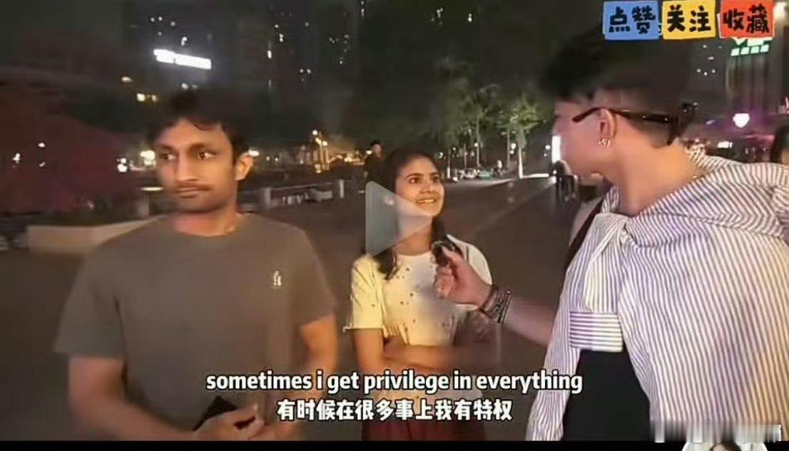 印度人在采访中认为自己在中国有特权我相信这个印度人并没有吹牛，这是他实际的生活体