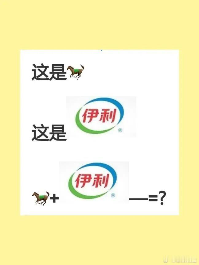 【伊利“听劝”拿下马伊琍？】一场由网友发起的“行为艺术”，竟真的让商业巨头“乖乖