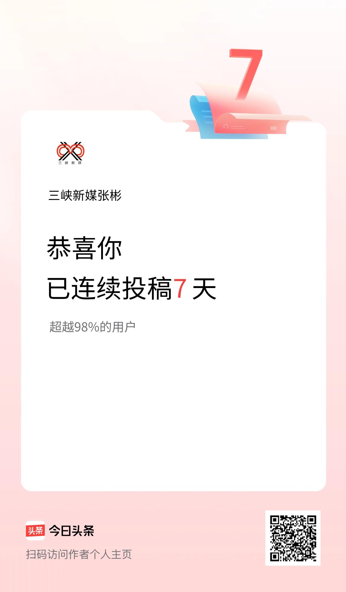 我在头条连续投稿7天