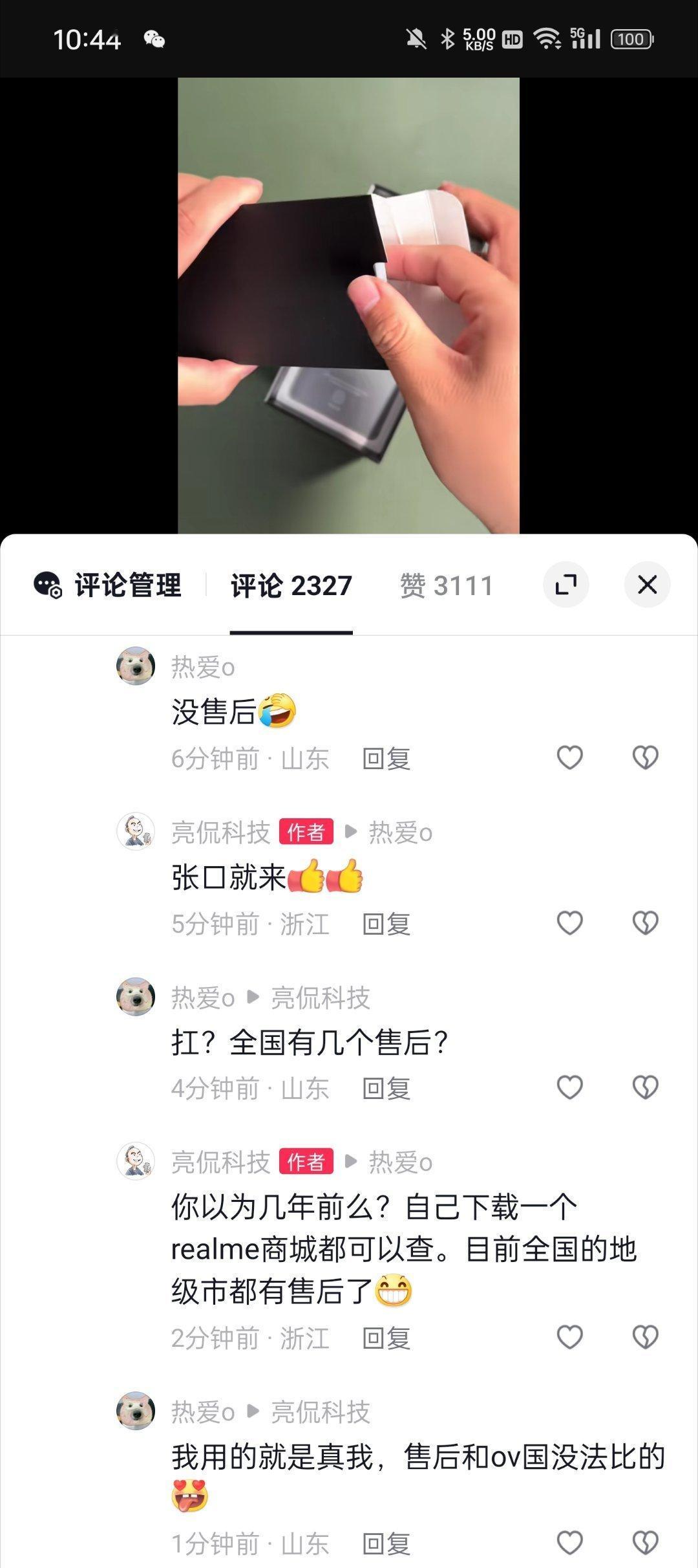 他说真我没售后
我说真我2023年全国地级市全都覆盖售后了
他说我用真我，售后和
