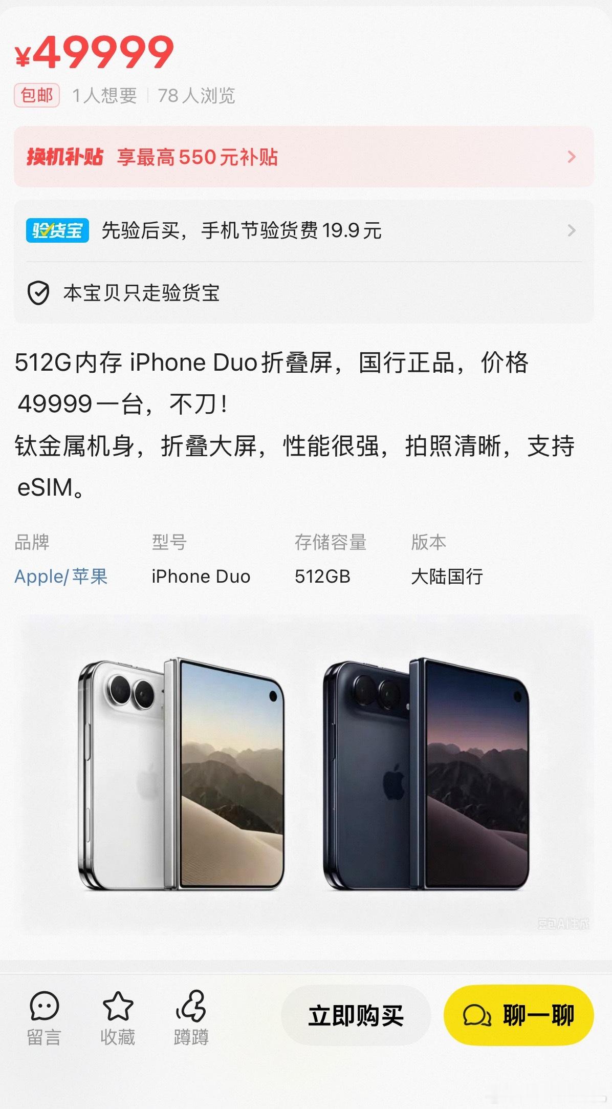iPhoneDuo溢价至79999元看到这条热搜，我想起很多年前的新iPhone