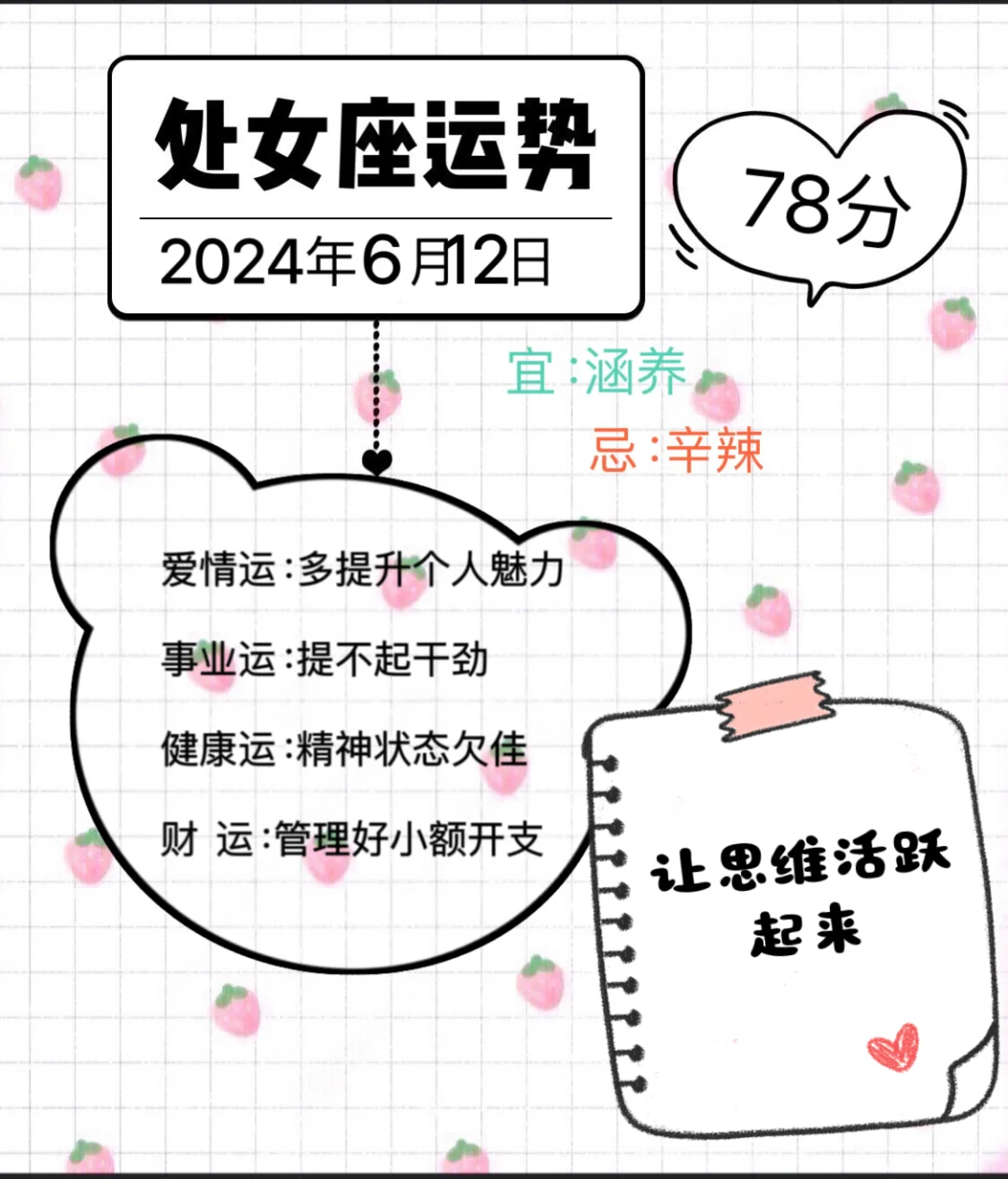 处女座2024年6月12日运势