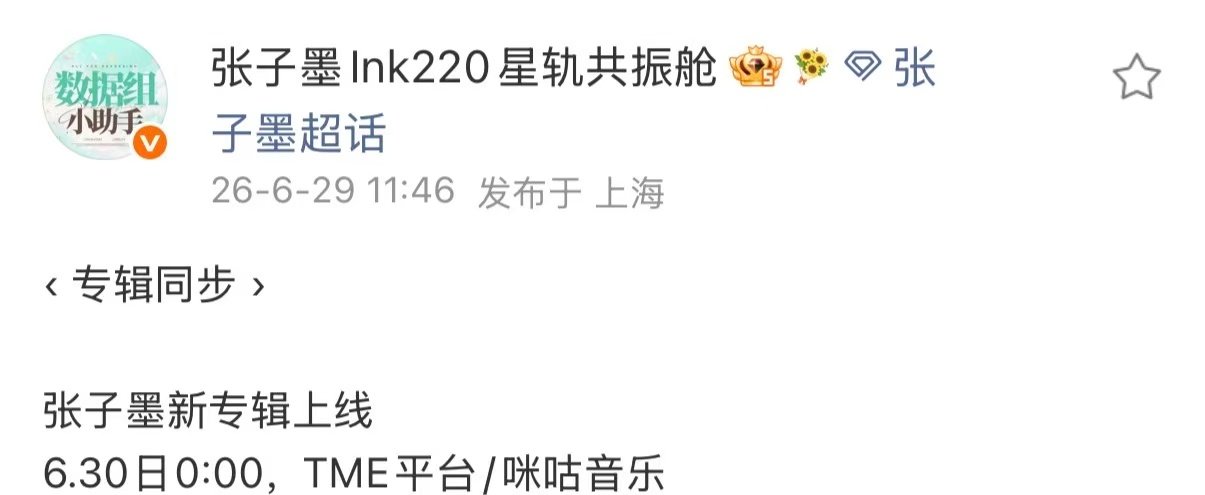 张子墨新专辑上线张子墨张子墨新专辑零点上线 ink又幸福了