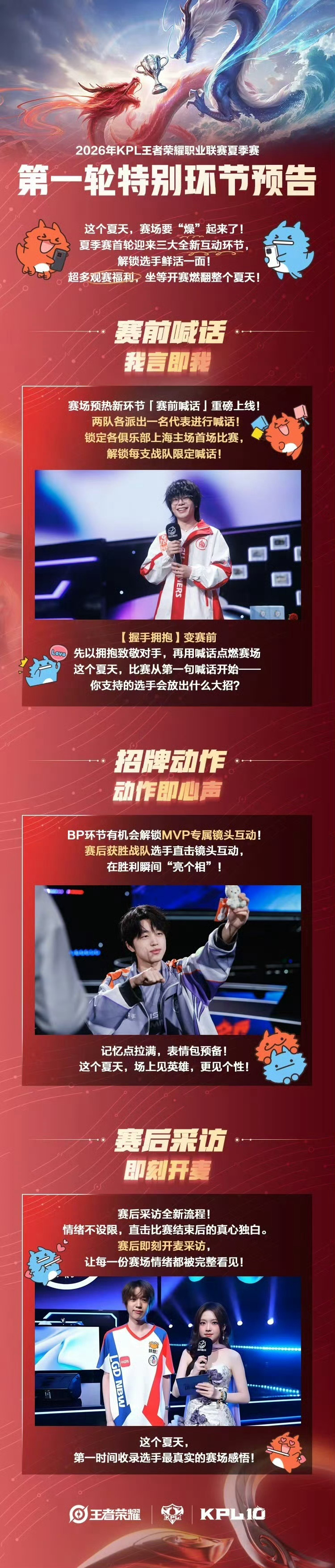 第一轮增加了三个环节1.上海主场双方战队首场比赛，会轮流上台赛前喊话2.BP时候
