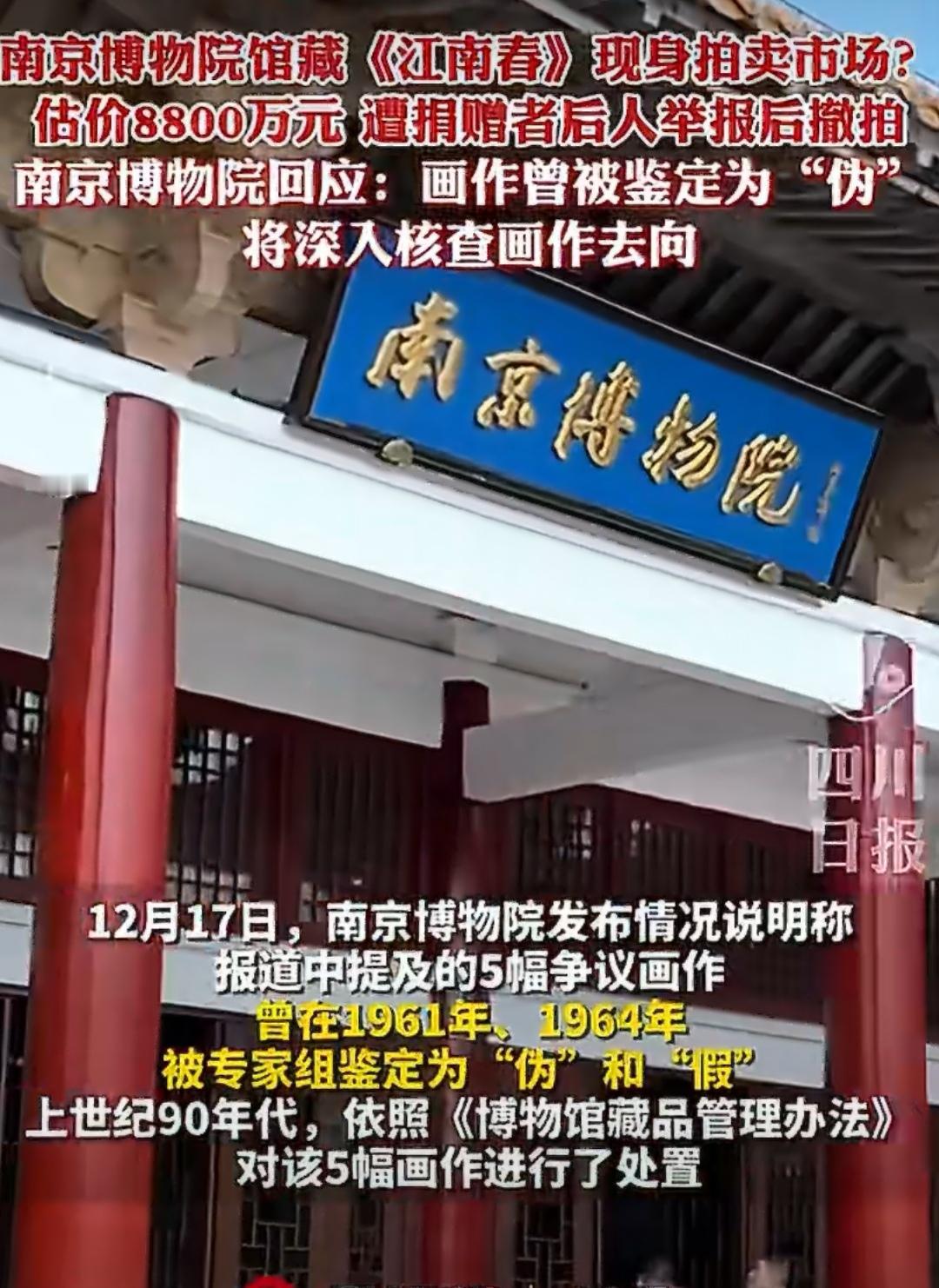 捐增给南京博物院的文物竟出现在拍卖市扬，南京博物院回应：1959年接收庞增和先生