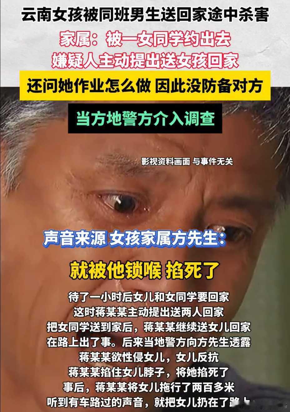 女孩被同班男生送回家途中杀害 未成年人犯罪问题是时候该反省了[伤心][伤心][伤