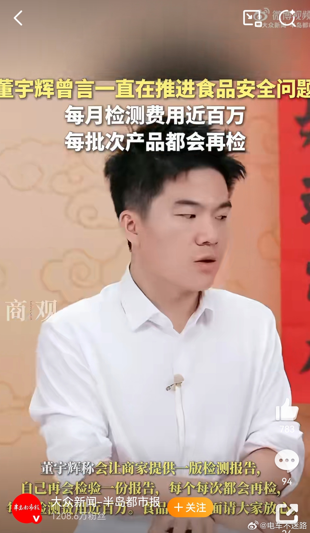 董宇辉曾说销量好的选品会去验厂每月上百万的检测费用还能出假货，承诺的假一赔十结果