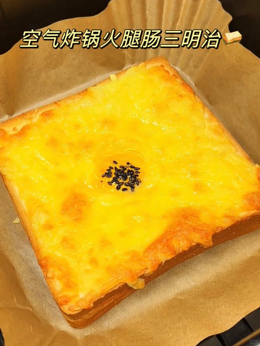 答应我，有空气炸锅的都去试试这个三明治!