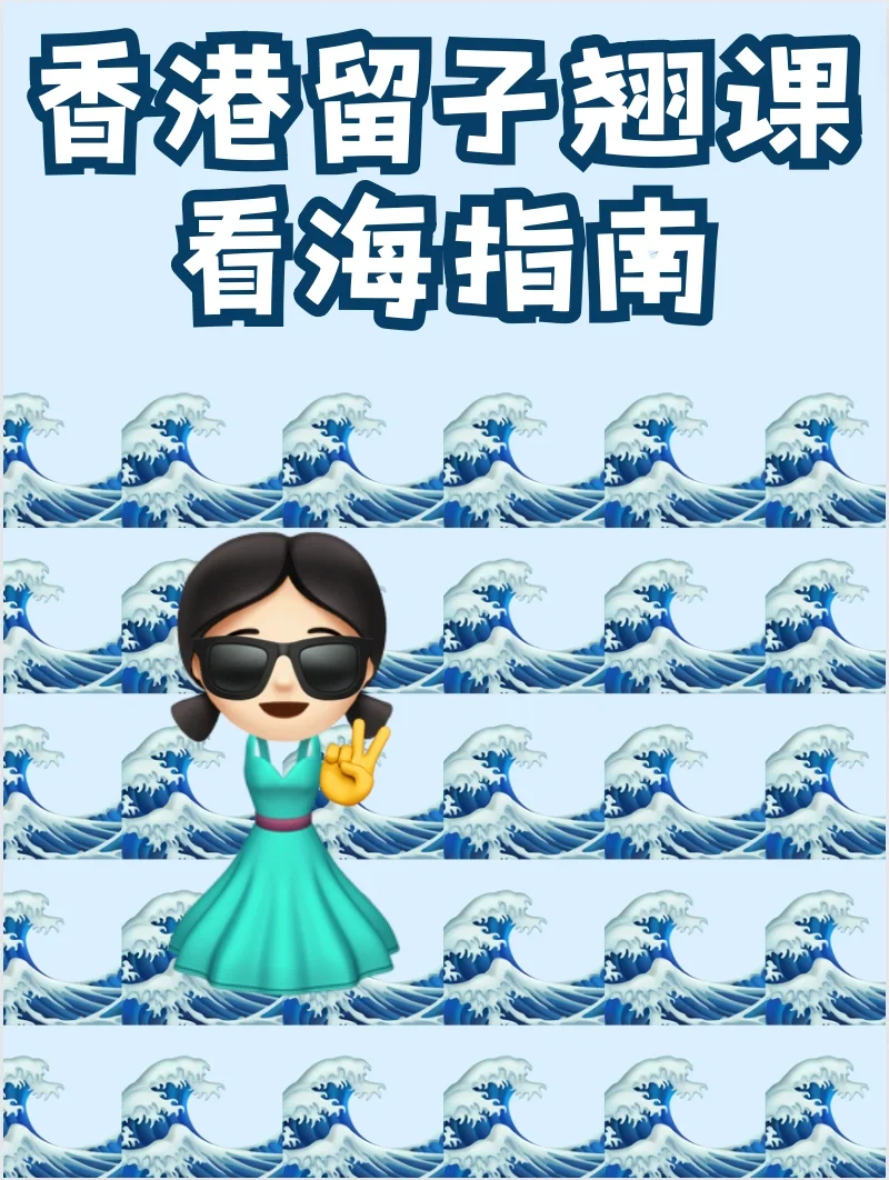 香港的海真的巨巨巨巨巨巨巨巨巨蓝🌊！