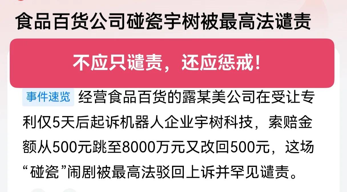 想钱想疯了！一家卖食品的百货公司，偏要碰瓷机器人龙头，索赔从8000万秒变500