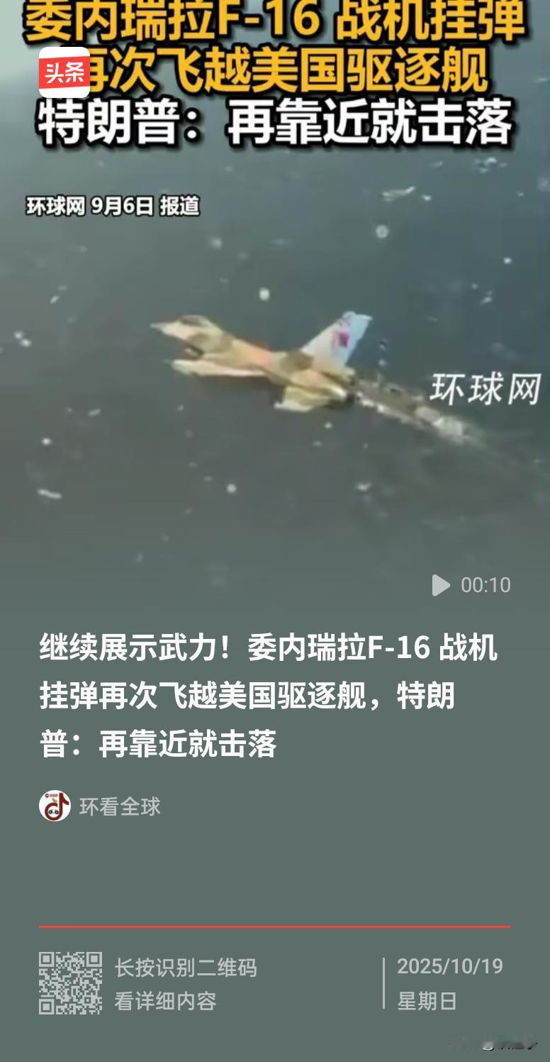 美军战舰游弋，战机临飞，炸毁委内瑞纳船只，炸死委内瑞拉人员，中情局已开展行动，有