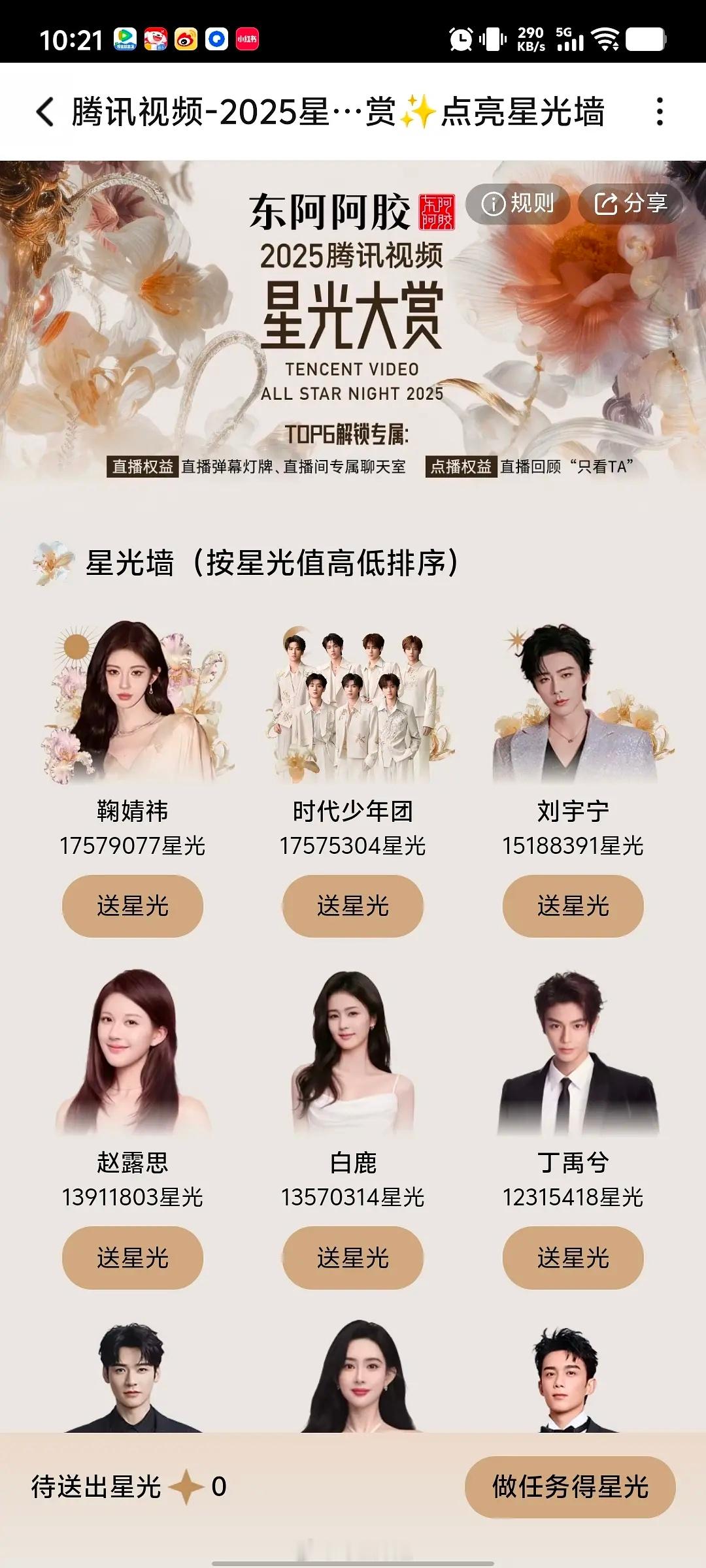 鞠婧祎星光大赏星光墙第一了 这也太牛了 