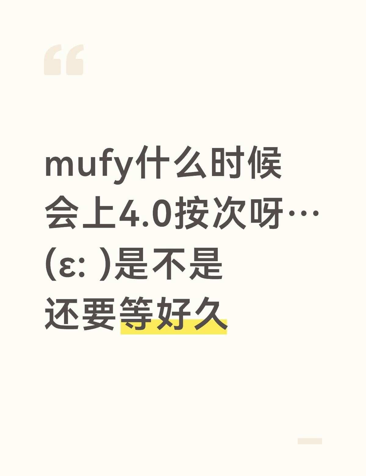 等待一个4.0降生…