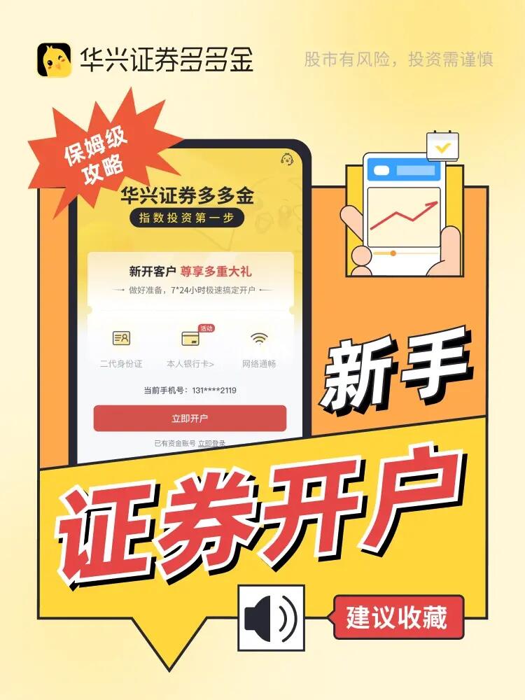 干货｜如何开立证券账户🔥新手必备