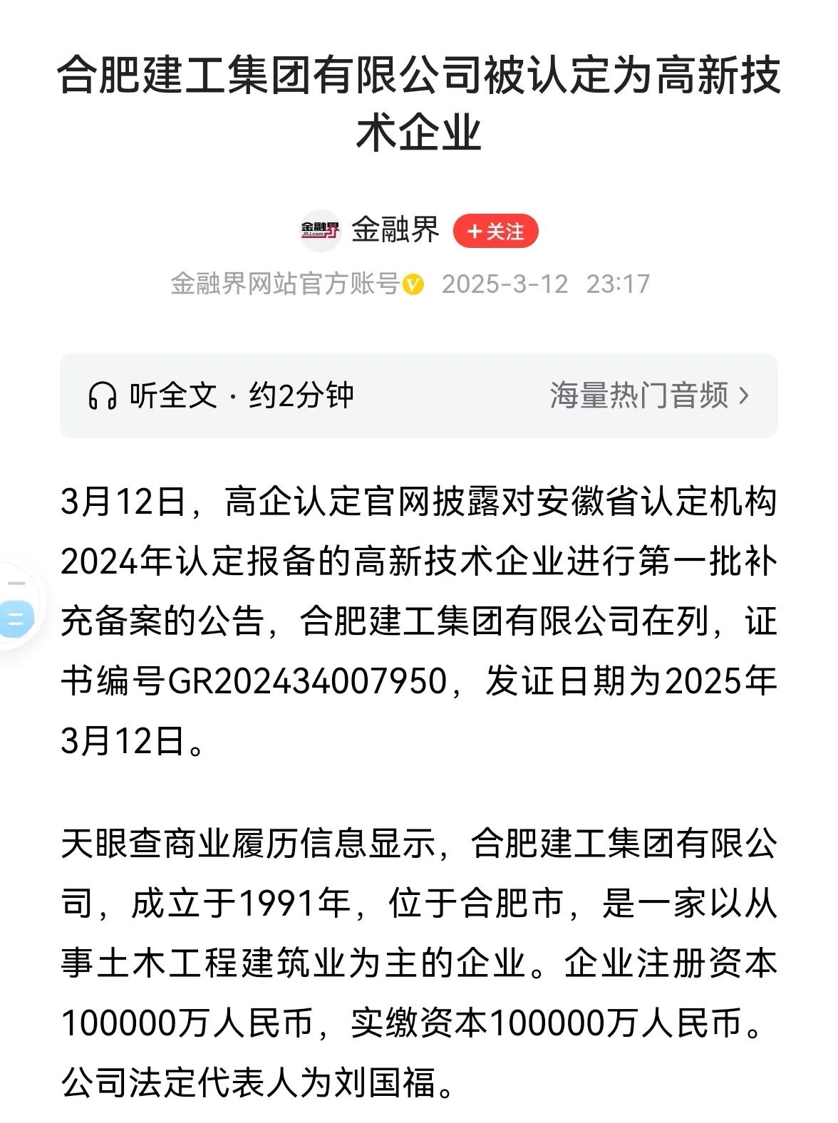 合肥建工不错，已经是高新技术企业了。