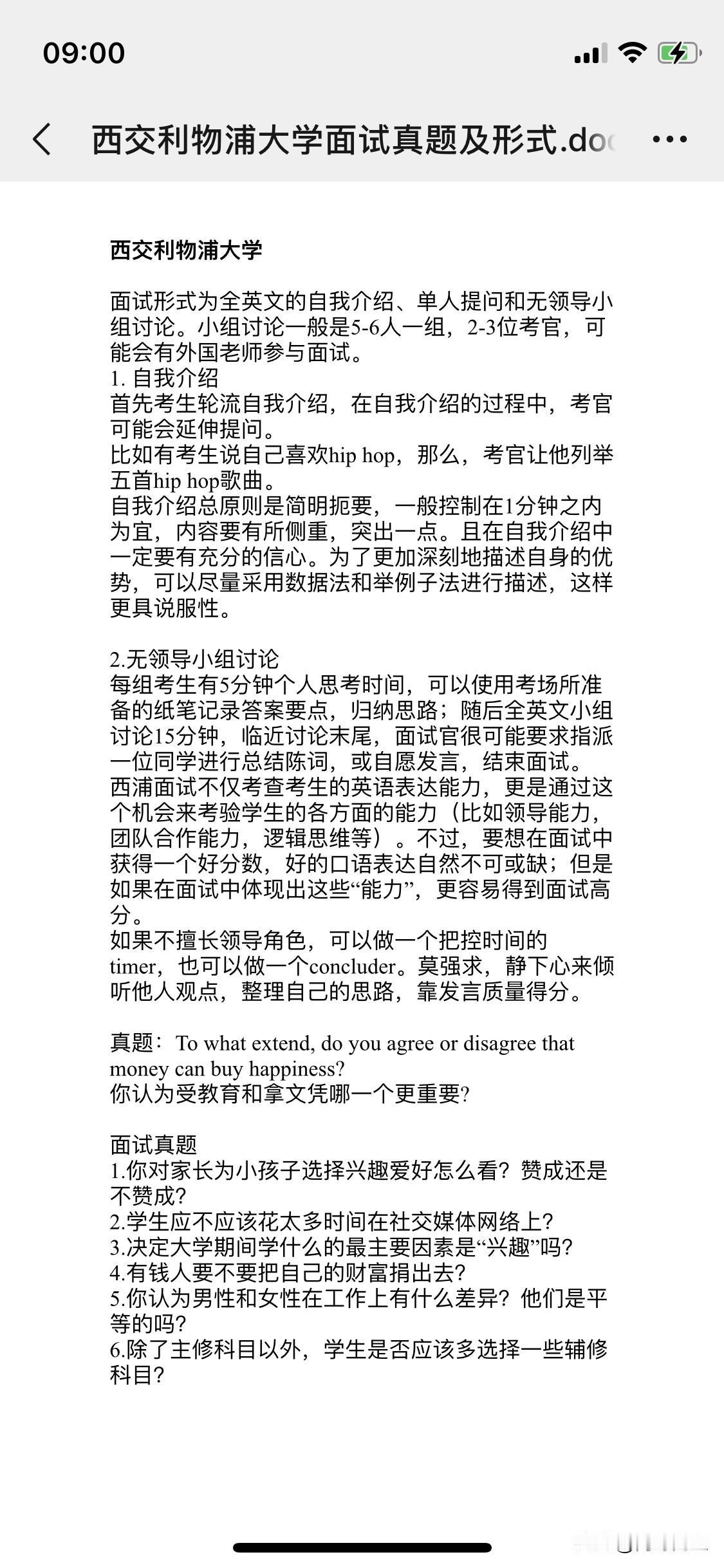 西交利物浦大学综评冲刺攻略！往年面试真题！这些坑千万别踩
最近，不少朋友咨询我家