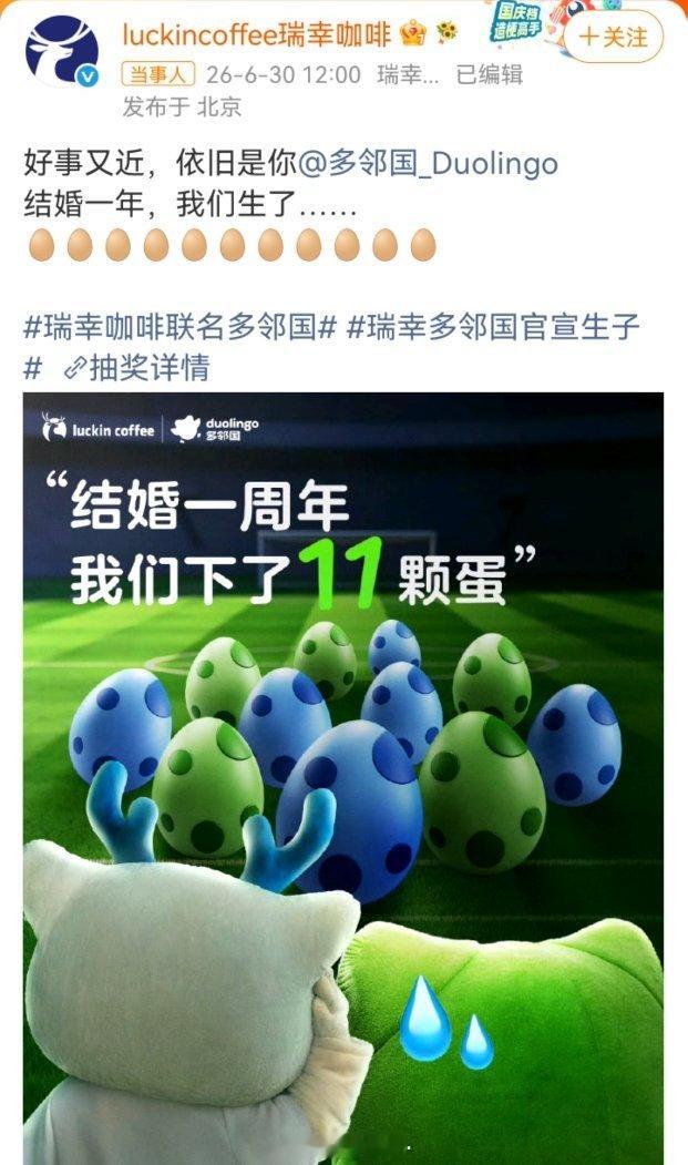 瑞幸多邻国官宣生子啊。。。cp可以冷门，但不能邪门