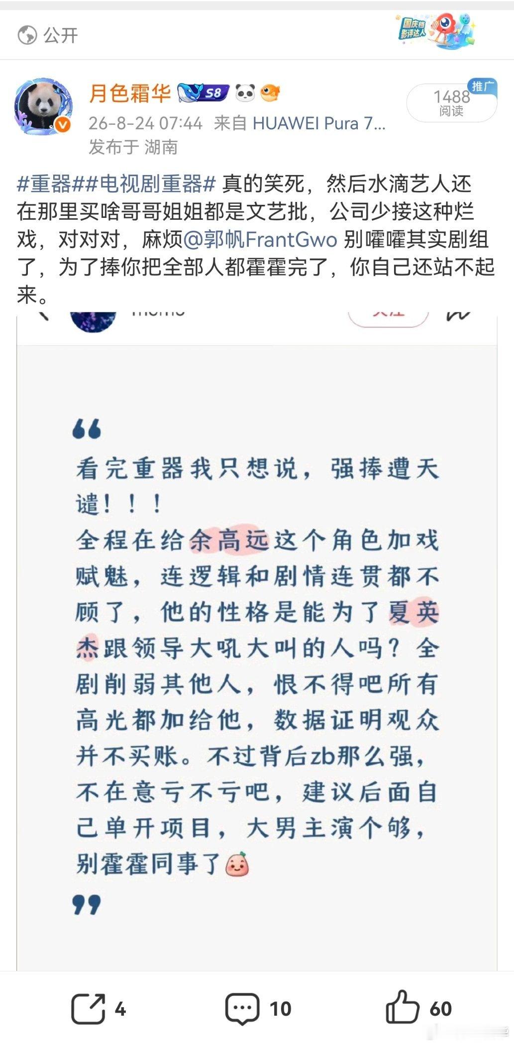 这条还违规了，郭帆粉说郭帆只有一点点股份，跟这个破剧没关系，说你们找郭帆是因为其