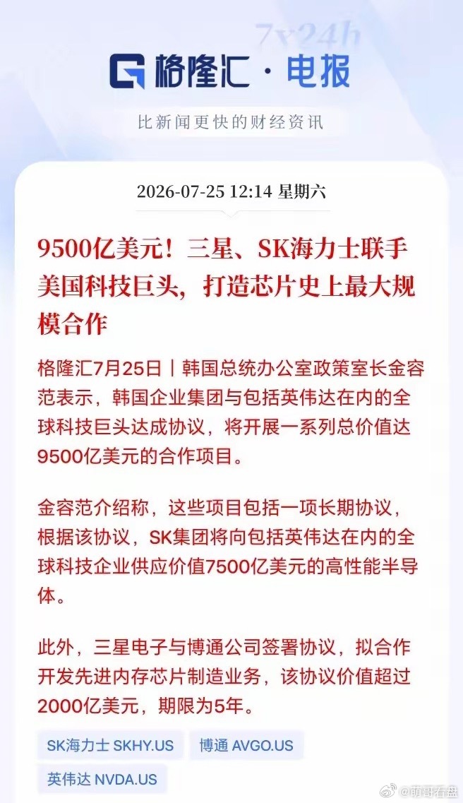 下周半导体设备板块有望大幅修复！今天韩美大型科技企业达成重量级的合作协议，开展一