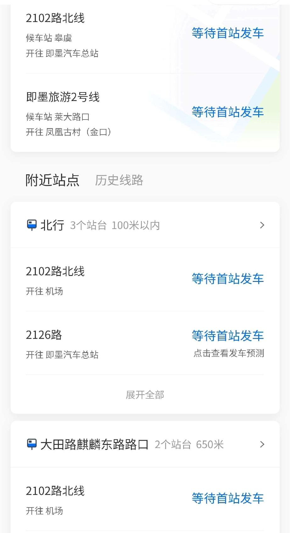 即墨交运城乡公交的大部分新车还是没有实时信号，反映多次了还是没解决，给公交车开通