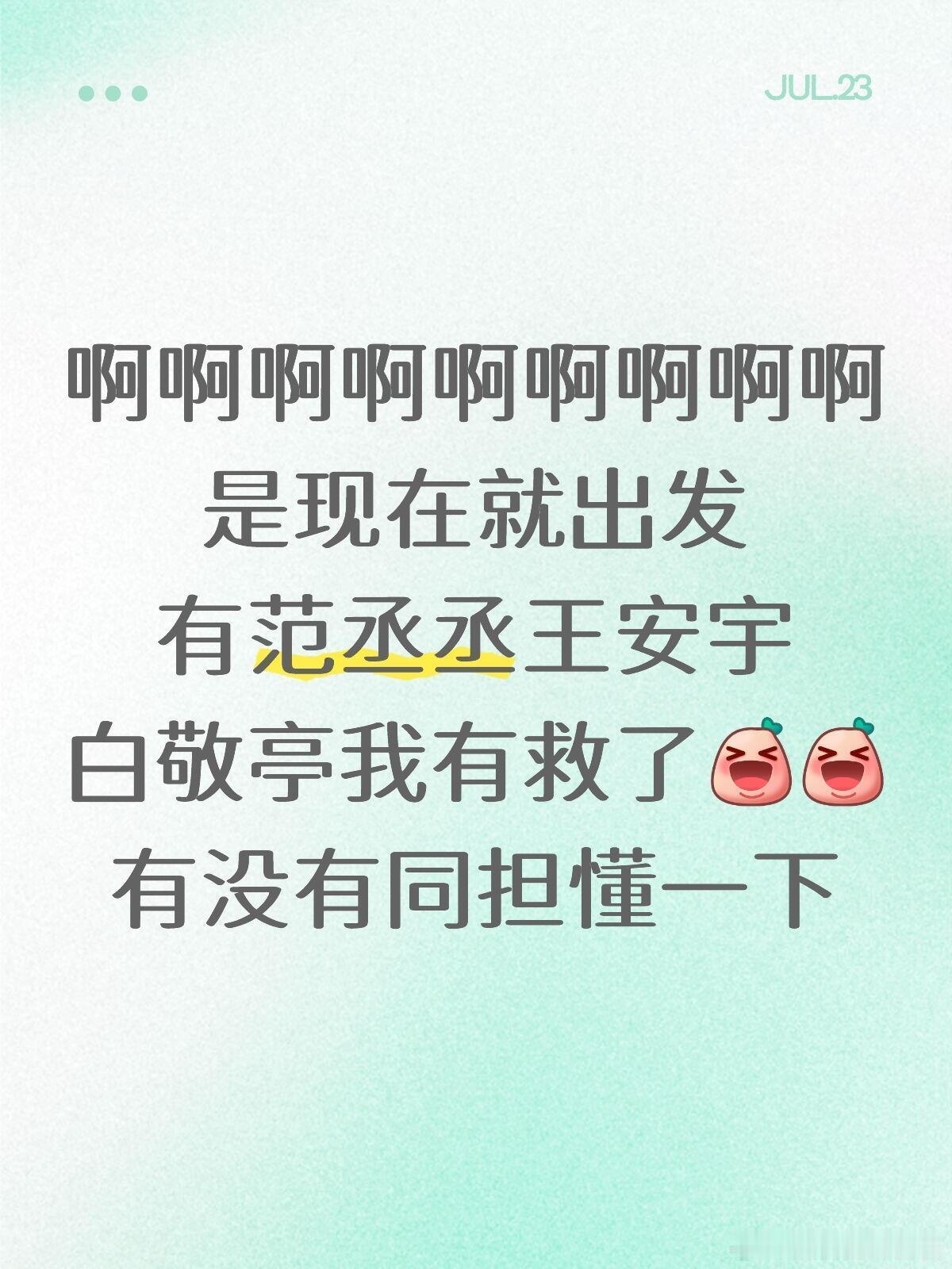 现在就出发[超话]  是三个显眼包！我的快乐源泉又回来啦😋有没有同三担的嘻嘻✌