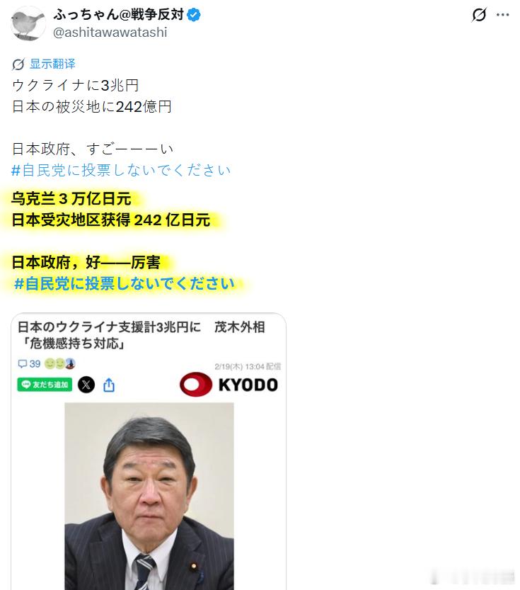 日本博主的意思是，日本援助乌克兰3万亿日元，而熊本受灾地区只获得了242 亿日元