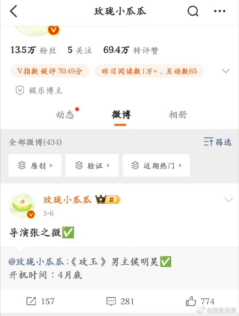玫珑小瓜瓜销号消失快20多天了，她是🥝的？ 