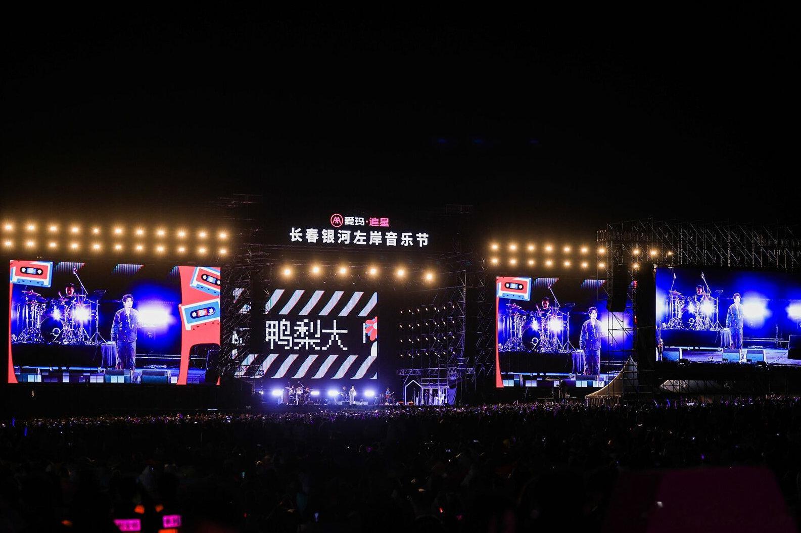 #2024爱玛追星音乐节# 长春音乐节，秋日里的狂欢。东北热情满满，音乐嗨不停，