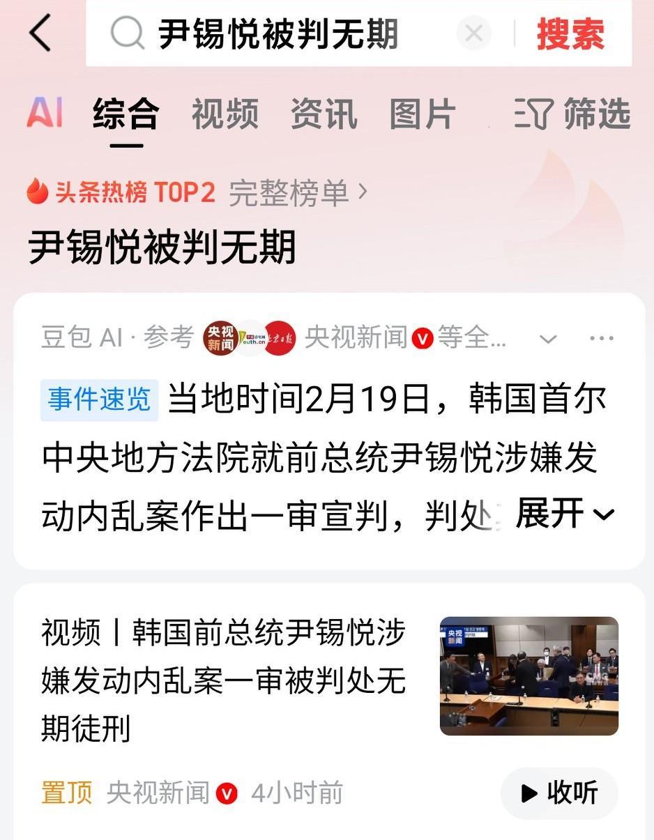 尹锡悦被判无期！
2月19日，首尔中央地方法院对韩国前总统尹锡悦涉嫌发动内乱案一