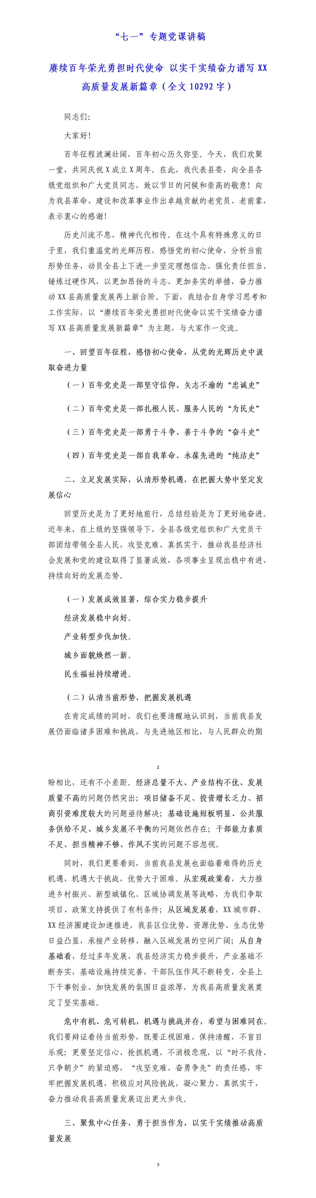 才子撰写的七一专题党课，全文思路框架结构如下：一是回望百年征程，感悟初心使命。二
