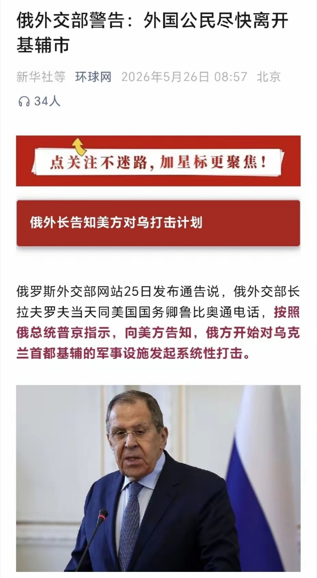俄罗斯突然喊话，让所有外国人赶紧撤离基辅，这真的只是普通提醒吗？山雨欲来风满楼吗
