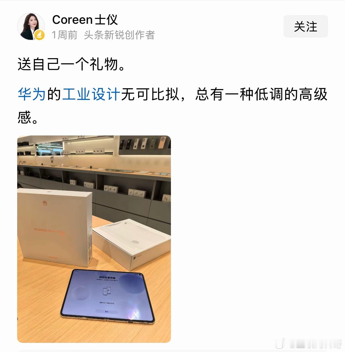 上层圈层的人对华为的认知！华为的工业设计无可比拟！有种低调的高级感！ 