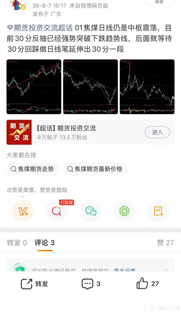 期货  01焦煤在30分钟上波段上行，日线单边冲击1600-20区间。 