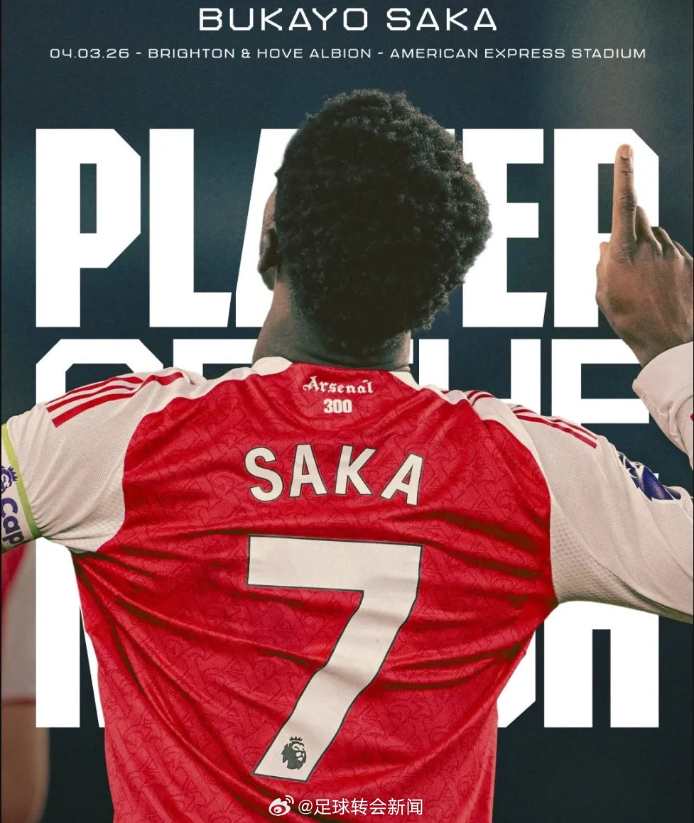 官方：萨卡被阿森纳球迷票选为了本场比赛最佳球员！本场比赛也是萨卡代表阿森纳出战的