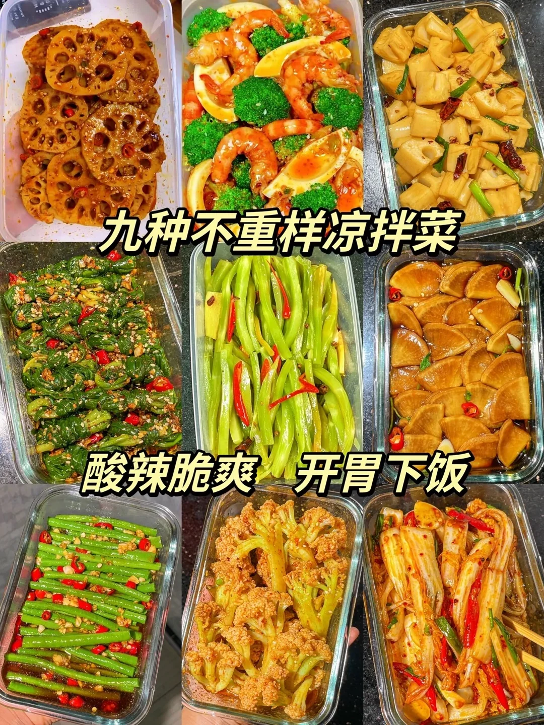 夏天来上一道这小凉菜 太绝了😝