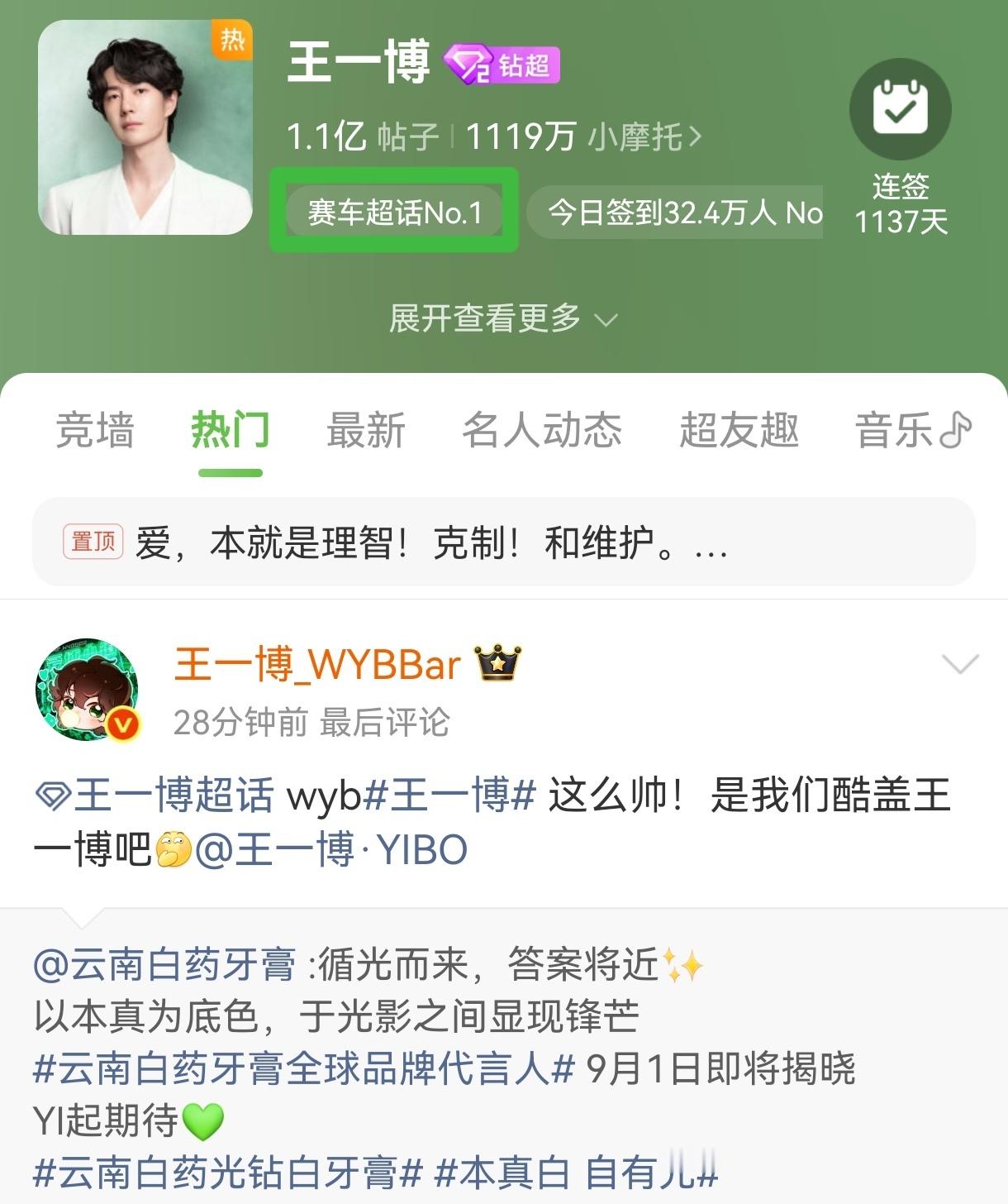 微博怎么忽然把王一博分类到体育运动大类的赛车品类里了？[泪奔]​​​