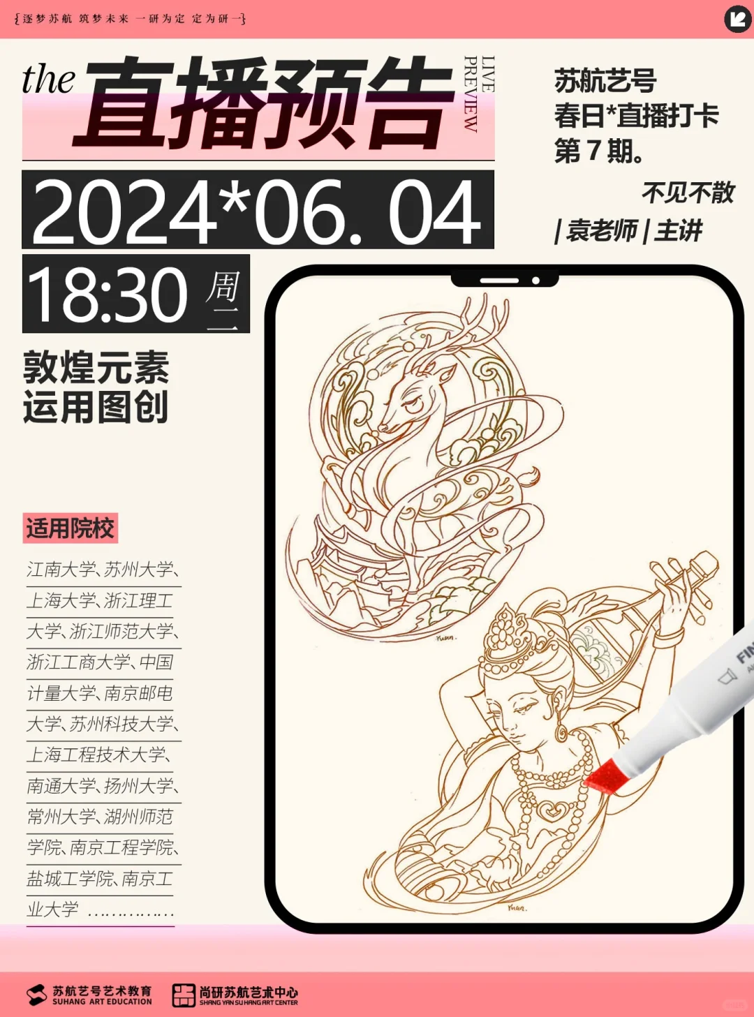 明晚6.30，画大家喜欢的敦煌元素！