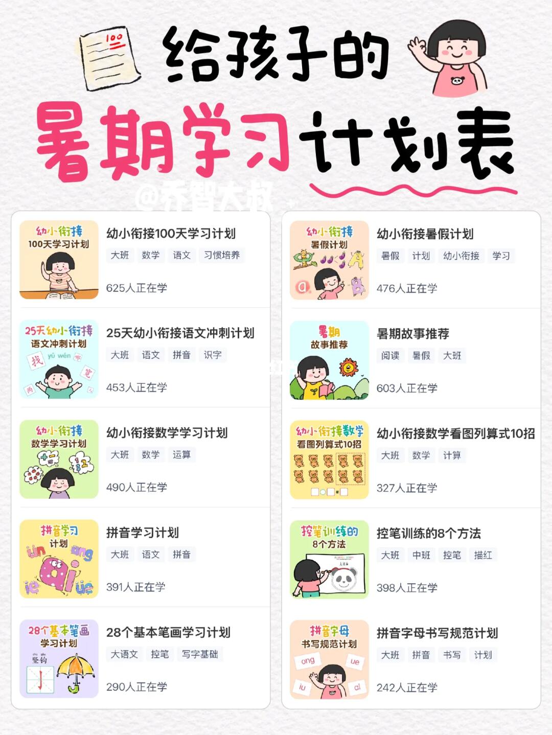 给孩子的2025年幼小衔接暑假安排表